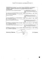 Рубродекс капли глазные 0,1%+0,3% 5мл: миниатюра сертификата №2