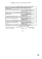 Цефиксим Экспресс таблетки диспергируемые 400мг 14шт: миниатюра сертификата №4