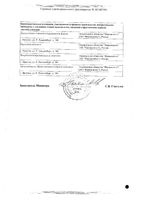 Грандапам таблетки 50мг 20шт: миниатюра сертификата №2