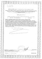 Артро Аквион капсулы 660мг 120шт: миниатюра сертификата №2