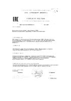 Витамин Д3 2000 Tetralab/Тетралаб таблетки 100мг 120шт: миниатюра сертификата