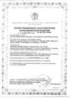 Система инфузионная стерильная для однократного применения с иглами 21G Бейджинг Форнерс 0,8х40мм: миниатюра сертификата