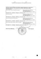 Айвест Канон таблетки п/о плен. 5мг 10шт: миниатюра сертификата №2