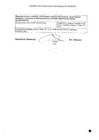 Зенон таблетки п/о плен. 40мг+10мг 30шт: миниатюра сертификата №4