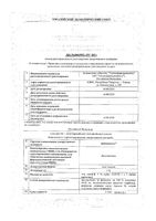 Декспантель гель глазной 5% 10г: миниатюра сертификата