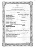 Декспантель гель глазной 5% 10г: миниатюра сертификата