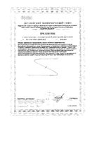 Иммуно комплекс с куркумой и имбирем Витамир таблетки п/о 166,4мг 30шт: миниатюра сертификата №2