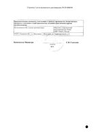 Артравир-Тривиум капсулы 500мг 60шт: миниатюра сертификата №2