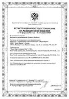 Филлер имплантат инъекционный Радиес шприц 3мл: миниатюра сертификата №2