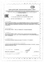 Нормоспектрум для взрослых с 18 лет капсулы 600мг 30шт: миниатюра сертификата