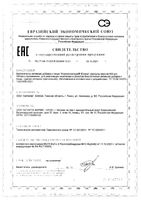 Нормоспектрум Юниор для детей и подростков от 7 до 18 лет капсулы 600мг 30шт: миниатюра сертификата