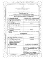 Розувастатин таблетки п/о плен. 20мг 30шт: миниатюра сертификата