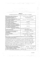 Энерзейр Бризхалер капсулы с порошком для ингаляций 50мкг+150мкг+80мкг 30шт+Устройство для ингаляций Бризхалер: миниатюра сертификата