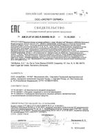 Бифистим Иммуно капсулы 0,50г 30шт: миниатюра сертификата