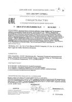 Бифистим Антистресс с магнием и В6 капсулы 0,45г 30шт: миниатюра сертификата