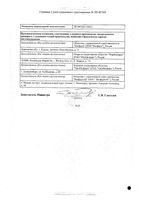 Кетопрофен таблетки п/о плен. 100мг 20шт: миниатюра сертификата №2