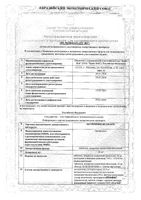 Цетиризин Велфарм таблетки п/о плен. 10мг 10шт: миниатюра сертификата №3