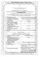 Цетиризин Велфарм таблетки п/о плен. 10мг 10шт: миниатюра сертификата