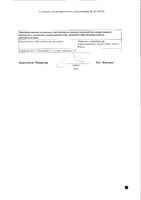 Кларитромицин СР таблетки с пролонг. высвобожд. п/о плен. 500мг 7шт: миниатюра сертификата №2