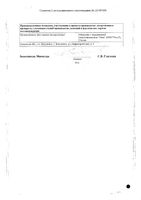 Магнепасит таблетки п/о плен. 48мг+5мг 60шт: миниатюра сертификата №2