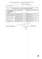 Кетопрофен-Акос таблетки 100мг 20шт: миниатюра сертификата №2