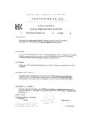 Красный дрожжевой рис 600мг с коэнзимом Q10 Квадрат-С капсулы 630мг 30шт: миниатюра сертификата №2