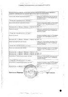 Альфакальцидол Канон капсулы 1мкг 30шт: миниатюра сертификата №2
