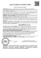 Аэрозоль-репеллент от комаров, мошек и других насекомых Extrem Super Gardex/Гардекс фл. 150мл: миниатюра сертификата №3