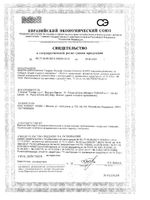 Аэрозоль-репеллент от комаров, мошек и других насекомых Extrem Super Gardex/Гардекс фл. 150мл: миниатюра сертификата