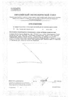 Аэрозоль-репеллент от комаров, мошек и других насекомых Extrem Super Gardex/Гардекс фл. 150мл: миниатюра сертификата №2