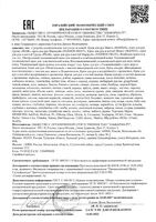 Крем-флюид для кожи вокруг глаз увлажняющий Salizink/Салицинк туба 15мл: миниатюра сертификата