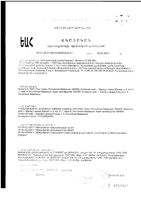 Витамин Д3 Green side/Грин Сайд таблетки 600ME 300мг 30шт: миниатюра сертификата №2