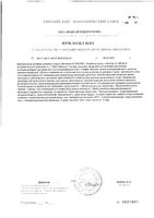 Витамин Д3 Green side/Грин Сайд таблетки 600ME 300мг 30шт: миниатюра сертификата №3