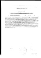Витамин Д3 Green side/Грин Сайд таблетки 600ME 300мг 30шт: миниатюра сертификата №4