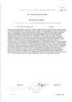 5-НТР (гидрокситриптофан) теанин и витамины группы В Green side/Грин Сайд капсулы 530мг 30шт: миниатюра сертификата №3