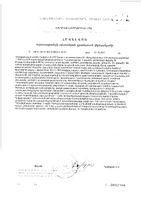 5-НТР (гидрокситриптофан) теанин и витамины группы В Green side/Грин Сайд капсулы 530мг 30шт: миниатюра сертификата №4