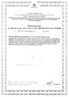 Арстига комплекс глюкозамина сульфат 500мг+хондроитина сульфат 400мг капсулы 1085мг 100шт: миниатюра сертификата №2