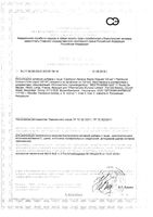 Самбукол Иммуно Форте жидкий жидкость для приема внутрь фл. 120мл: миниатюра сертификата