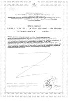 Самбукол Иммуно Форте жидкий жидкость для приема внутрь фл. 120мл: миниатюра сертификата №2