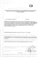 Самбукол Иммуно Форте жидкий без сахара жидкость для приема внутрь фл. 120мл: миниатюра сертификата