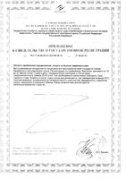 Самбукол Иммуно Форте жидкий без сахара жидкость для приема внутрь фл. 120мл: миниатюра сертификата №2