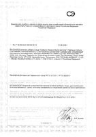 Самбукол Иммуно Форте с медом пастилки жевательные 2г 20шт: миниатюра сертификата