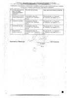 Периндоприл-Алиум таблетки 4мг 30шт: миниатюра сертификата №2