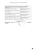 Амиодарон концентрат для приг. раствора для в/в введ. 50мг/мл 3мл 10шт: миниатюра сертификата №2