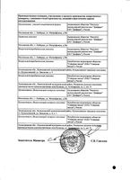 Латанопрост капли глазные 0,005% 2,5мл: миниатюра сертификата №2
