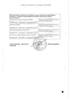 Тромбостен таблетки кишечнорастворимые п/о плен. 100мг 100шт: миниатюра сертификата №4