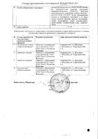 Тромбостен таблетки кишечнорастворимые п/о плен. 100мг 100шт: миниатюра сертификата №2