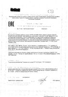Артро-Актив МСМ таблетки 1200мг 60шт: миниатюра сертификата