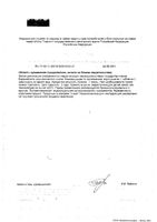 Артро-Актив МСМ таблетки 1200мг 60шт: миниатюра сертификата №2