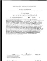 Иммунный комплекс Immuno power 24/7 Green side/Грин Сайд таблетки 600мг 60шт: миниатюра сертификата №4